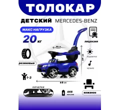 Толокар Mercedes-Benz A888AA-H (ЛИЦЕНЗИОННАЯ МОДЕЛЬ) синий